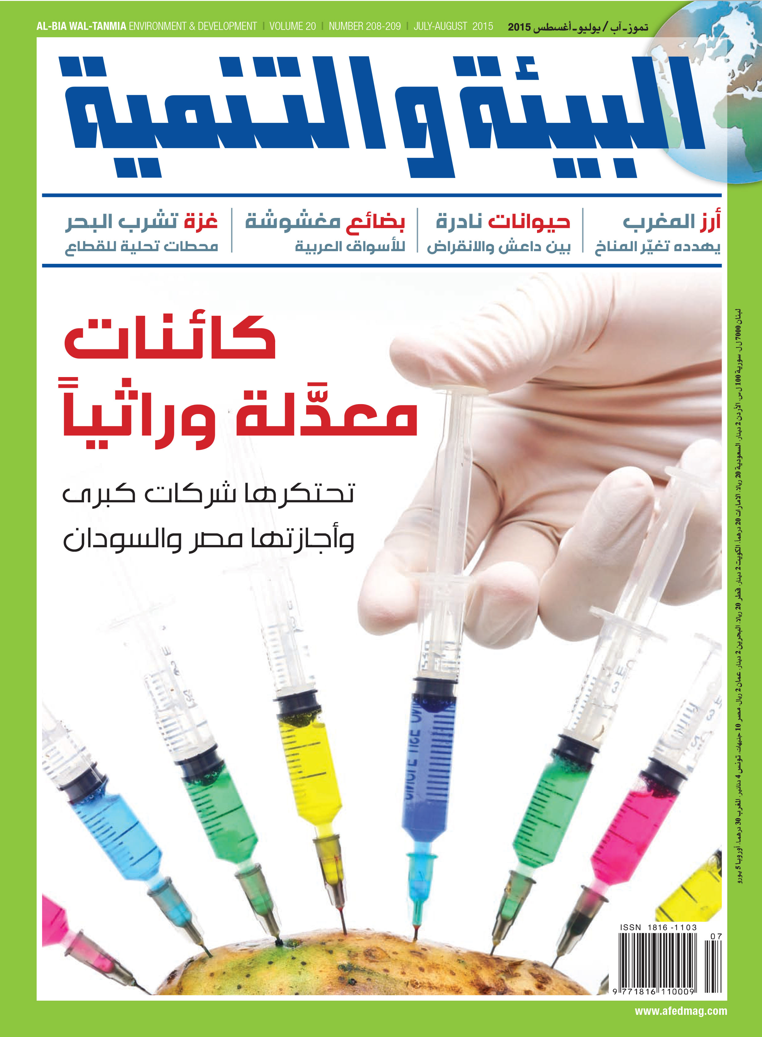 التنمية المستدامة ونظرية المؤامرة
